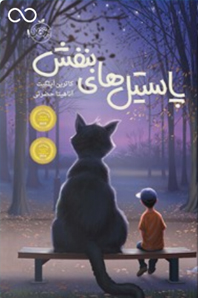 پاستیل های بنفش